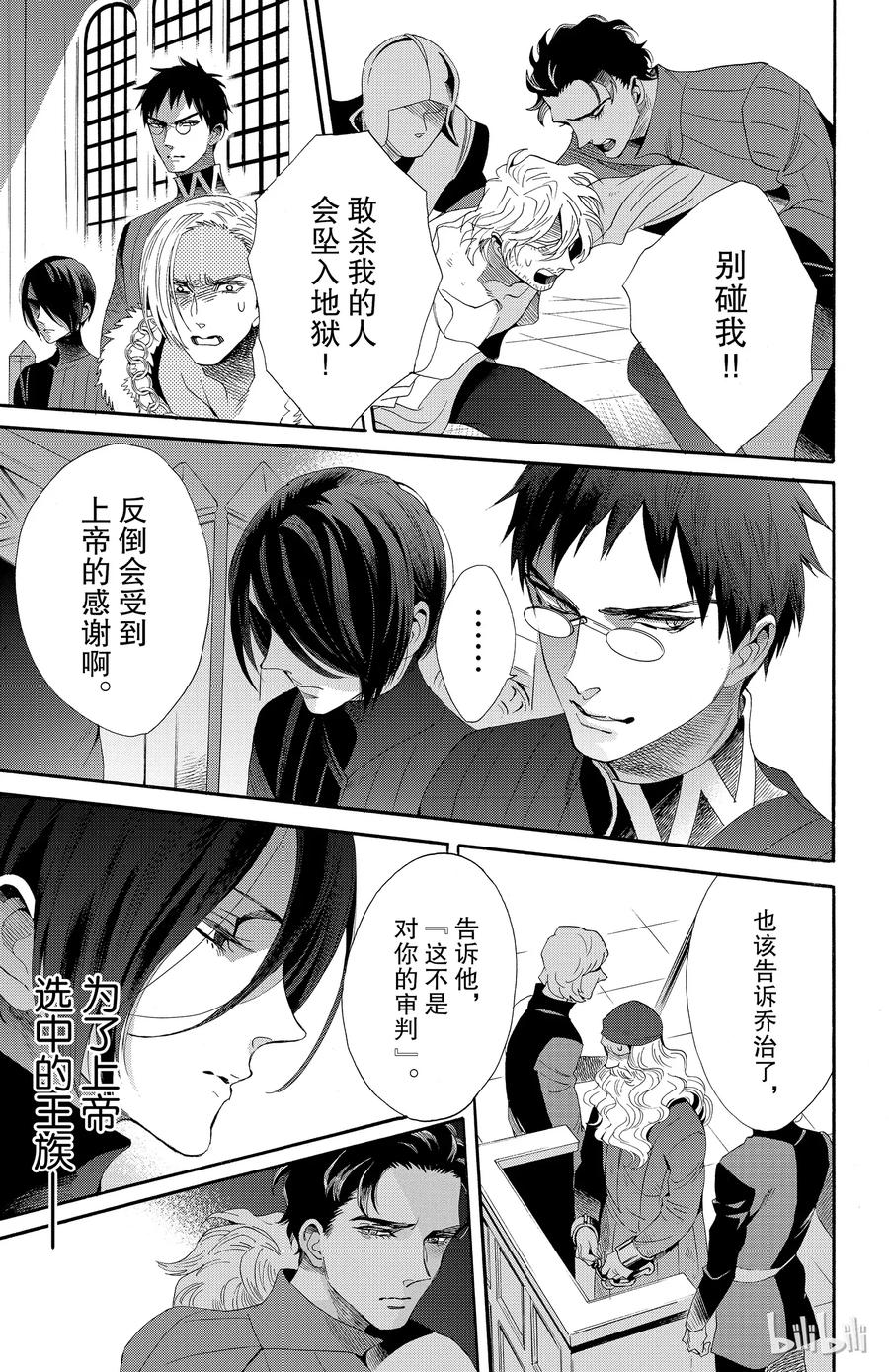 《玫瑰之王的葬礼》038话 038 第15页