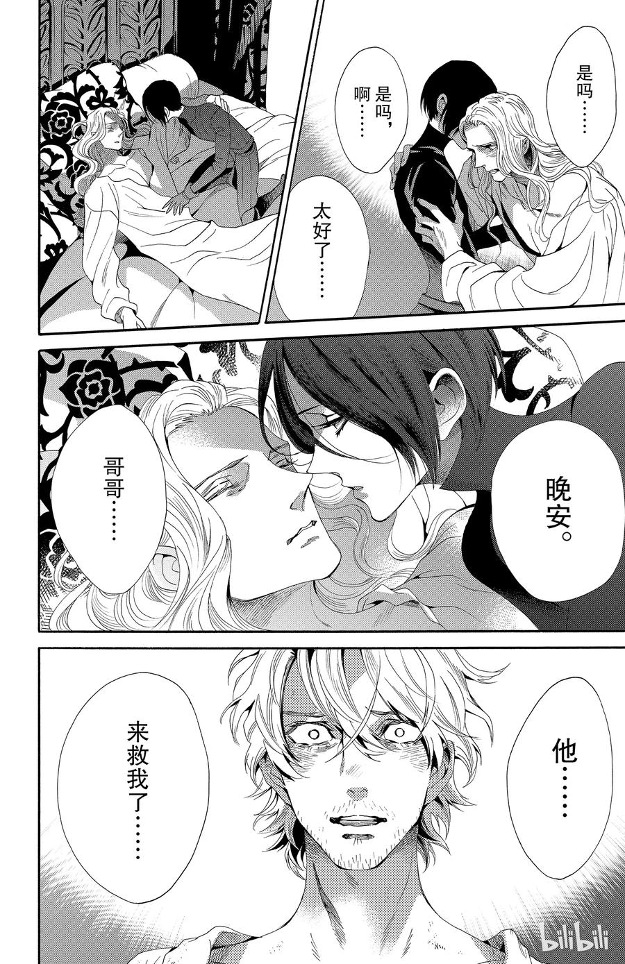 《玫瑰之王的葬礼》038话 038 第26页