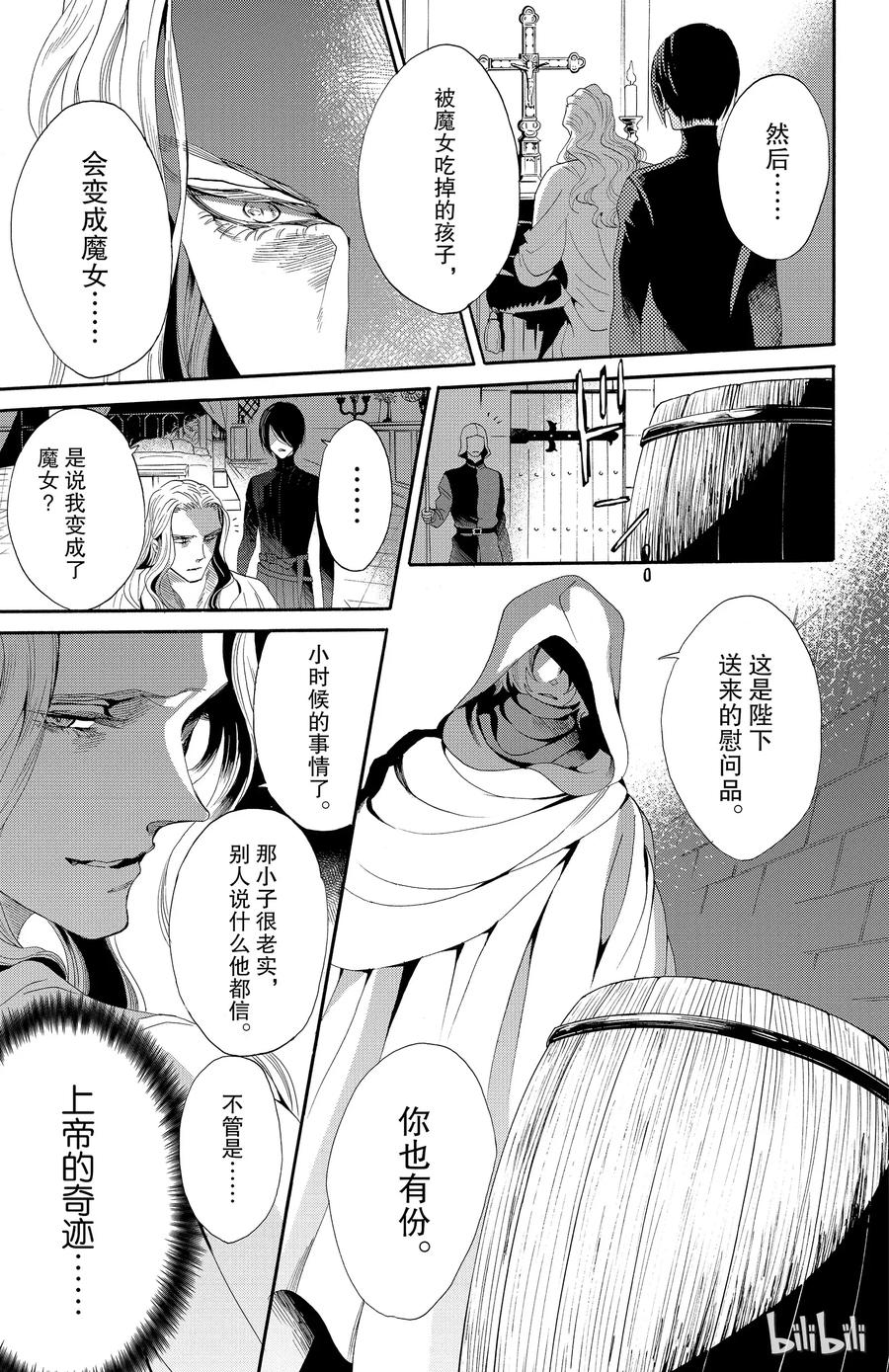《玫瑰之王的葬礼》038话 038 第21页