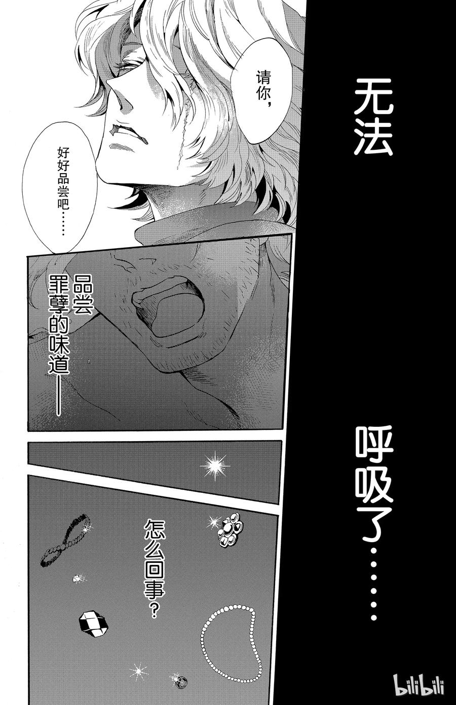 《玫瑰之王的葬礼》038话 038 第32页