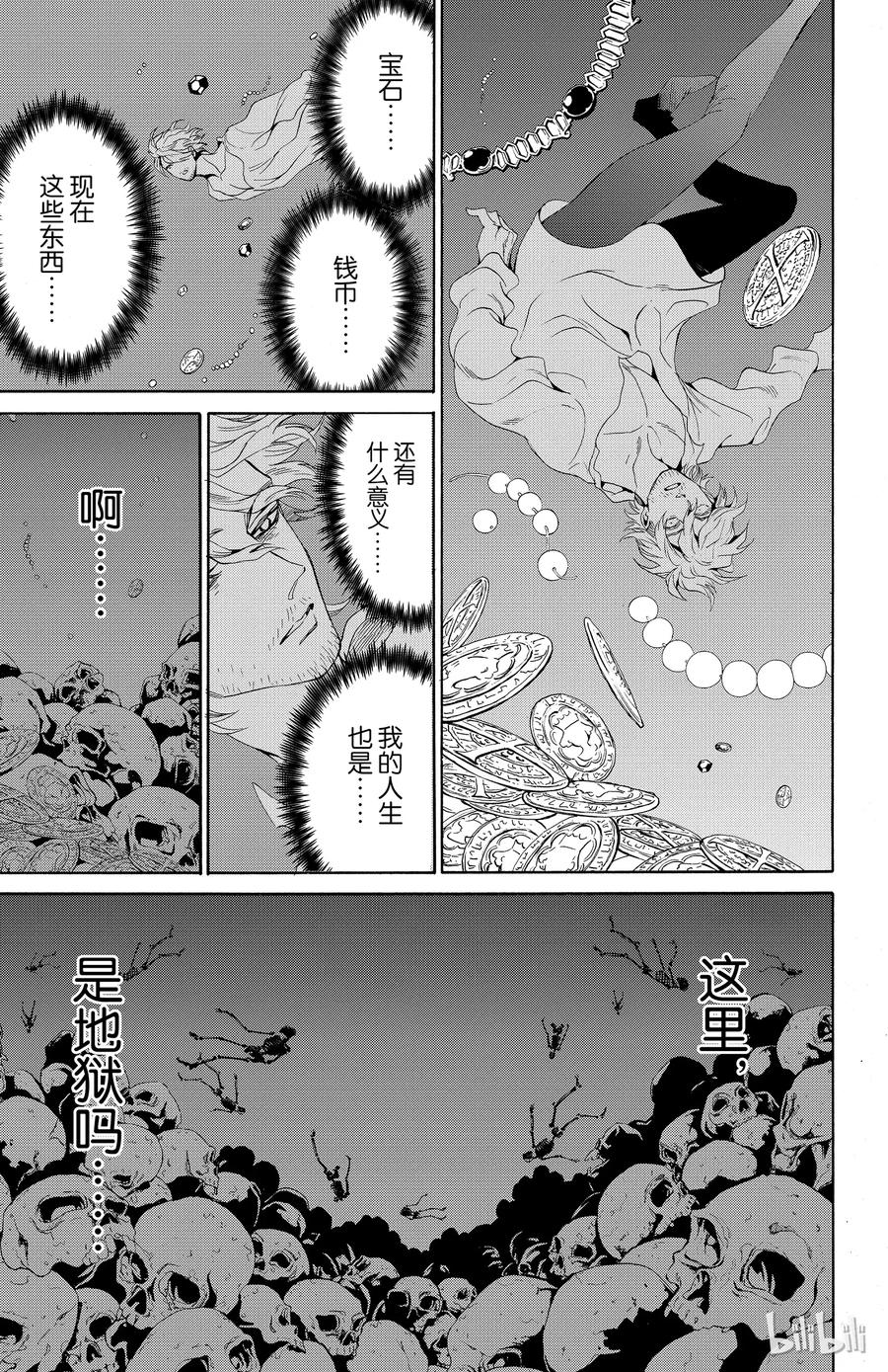 《玫瑰之王的葬礼》038话 038 第33页