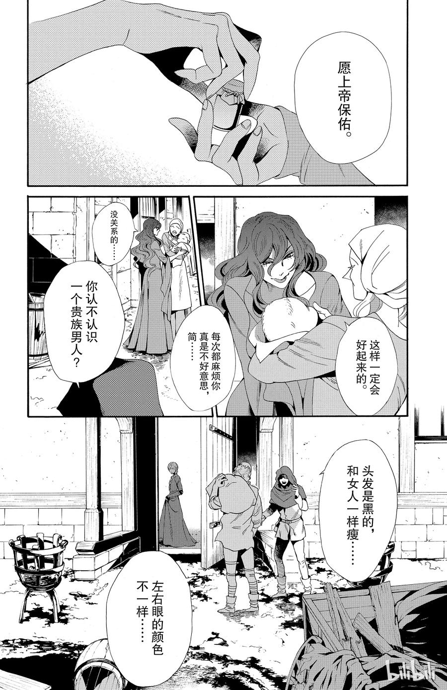 《玫瑰之王的葬礼》038话 038 第2页