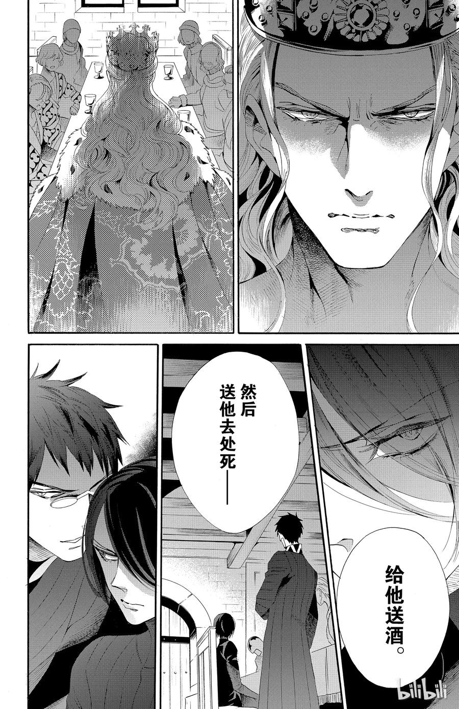 《玫瑰之王的葬礼》038话 038 第18页
