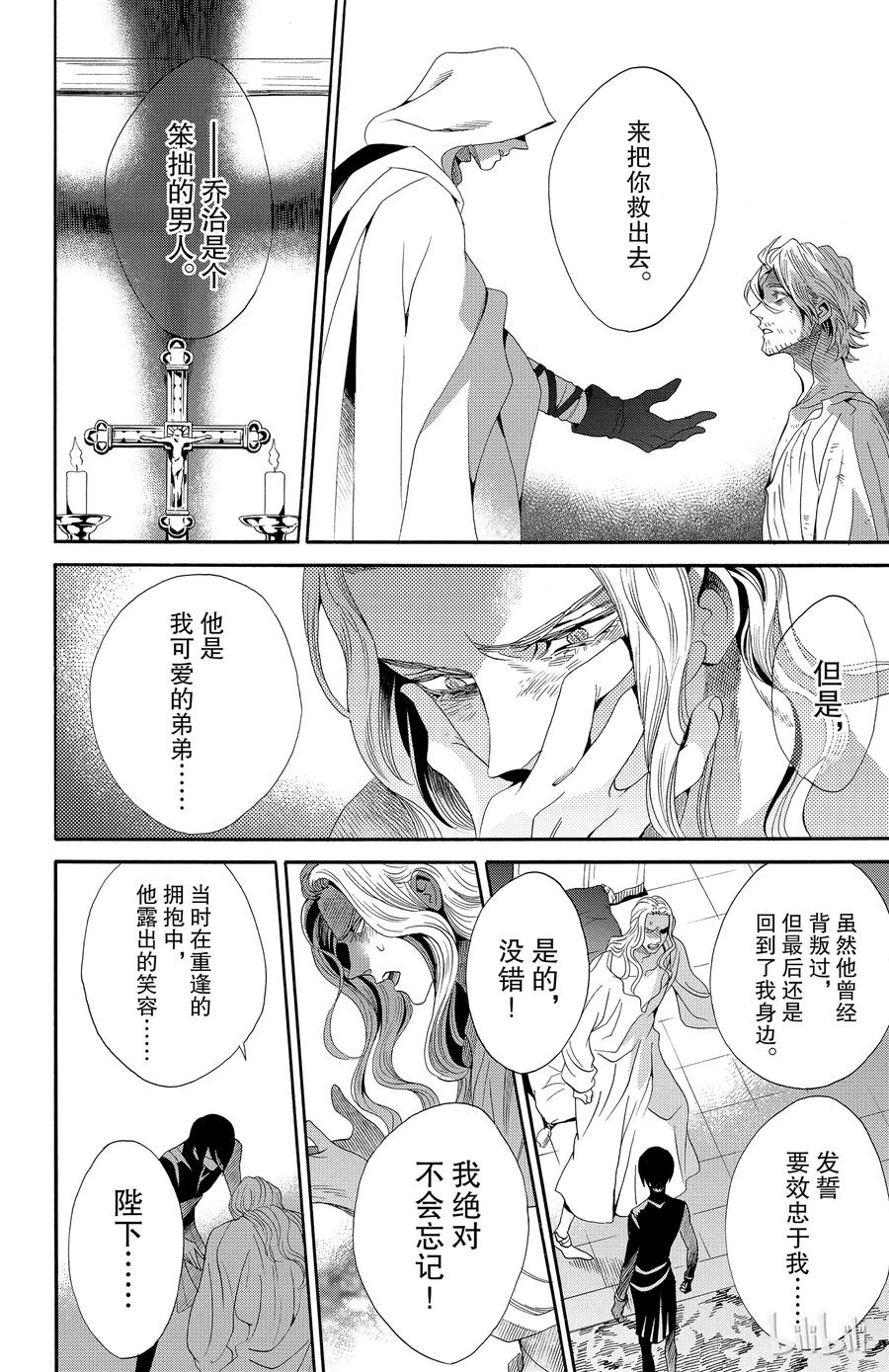 《玫瑰之王的葬礼》038话 038 第24页