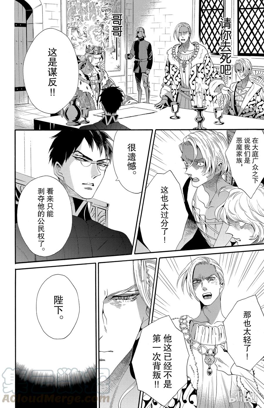 《玫瑰之王的葬礼》038话 038 第16页