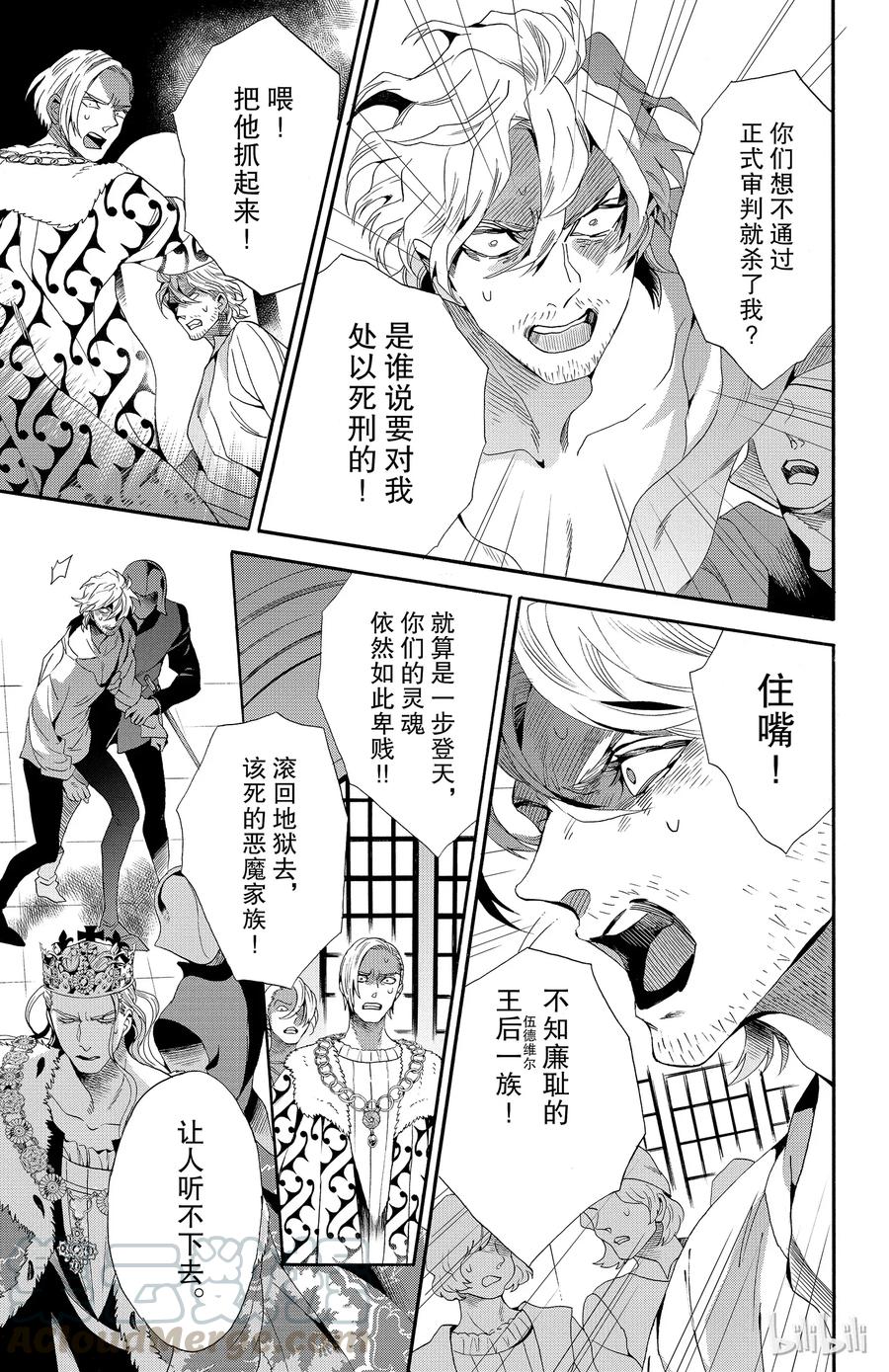 《玫瑰之王的葬礼》038话 038 第13页