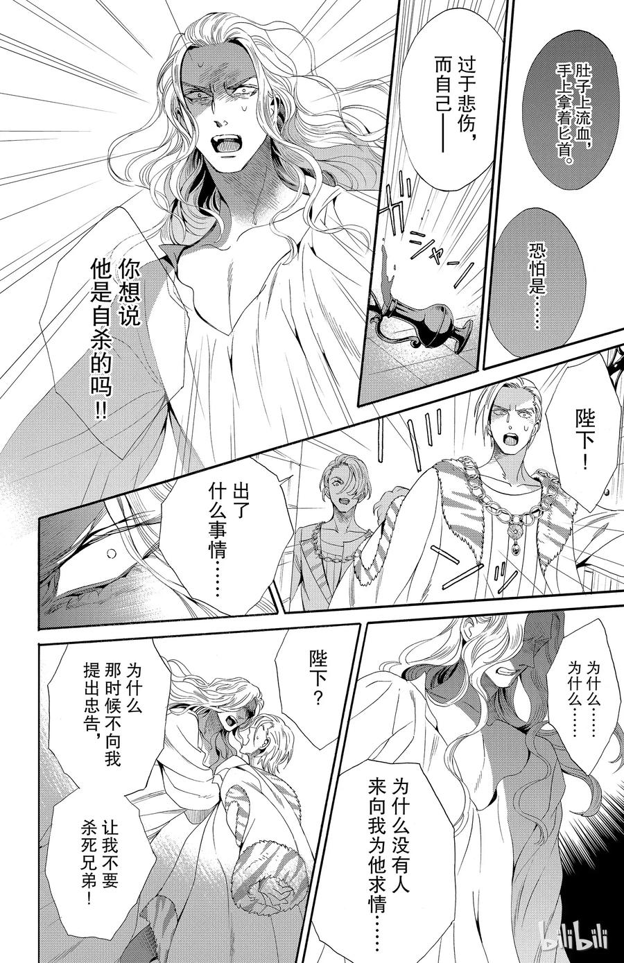 《玫瑰之王的葬礼》039话 039 第6页