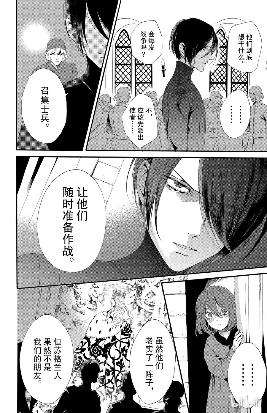 《玫瑰之王的葬礼》039话 039 第26页