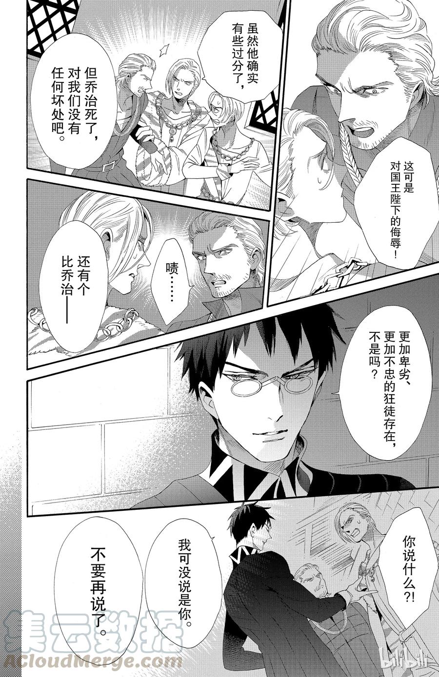 《玫瑰之王的葬礼》039话 039 第10页