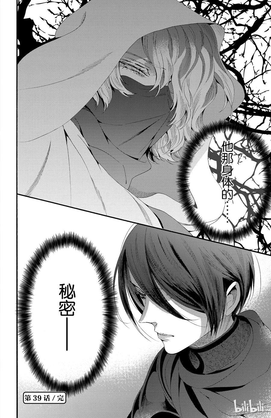 《玫瑰之王的葬礼》039话 039 第36页