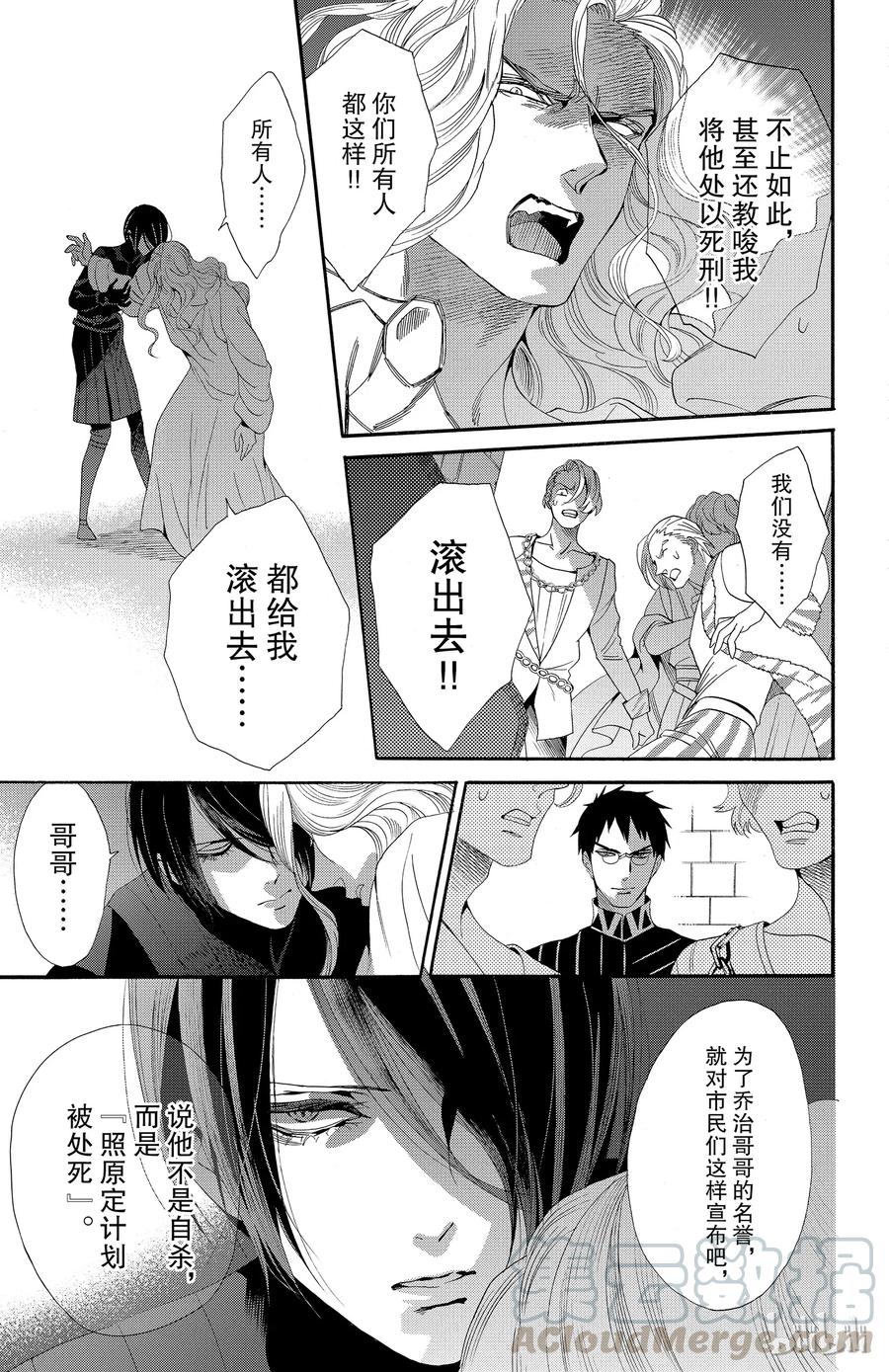 《玫瑰之王的葬礼》039话 039 第7页