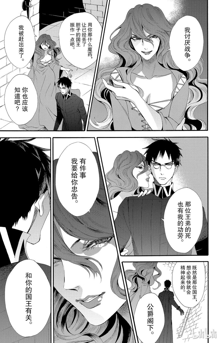 《玫瑰之王的葬礼》039话 039 第29页