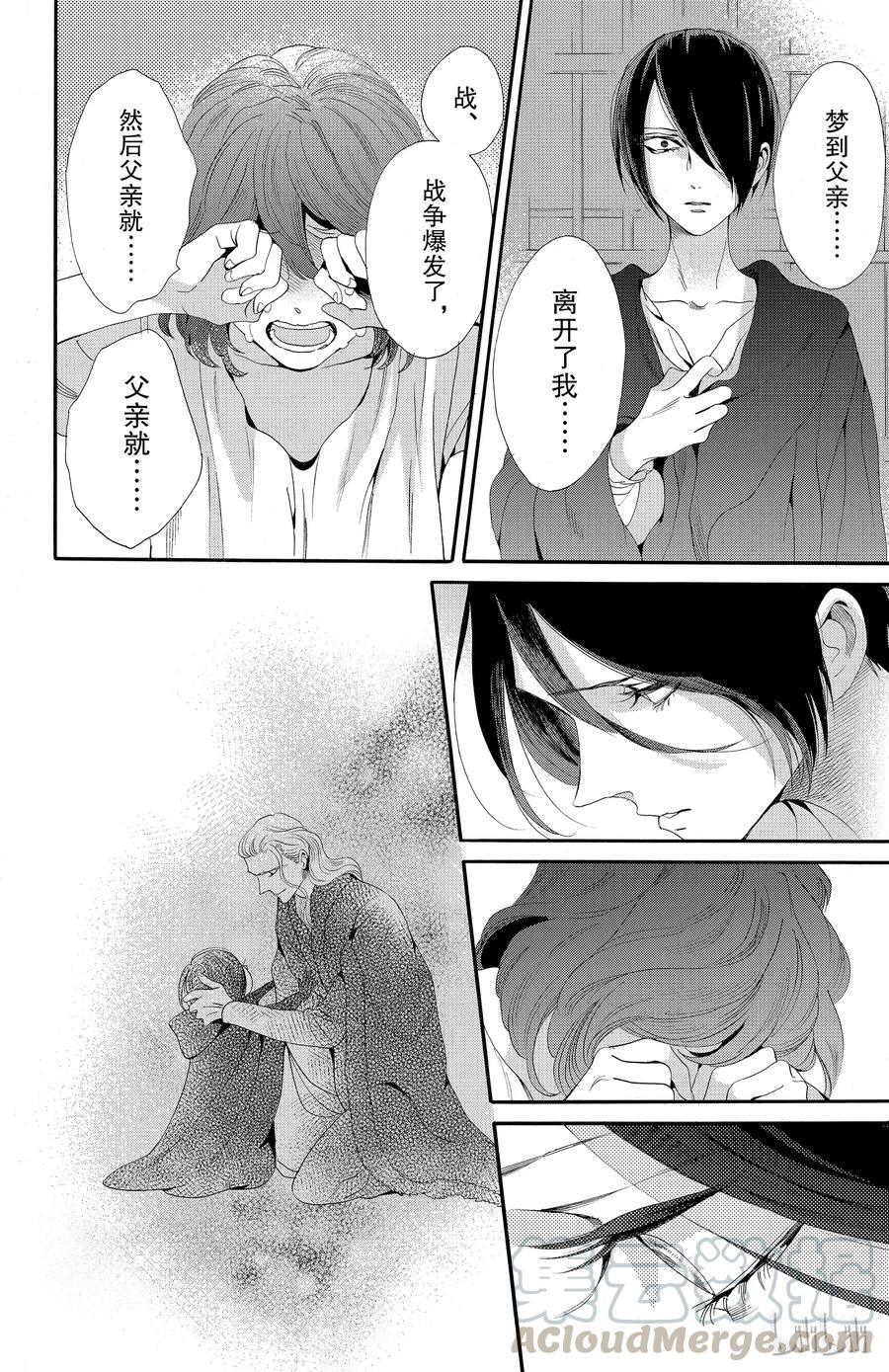 《玫瑰之王的葬礼》039话 039 第22页