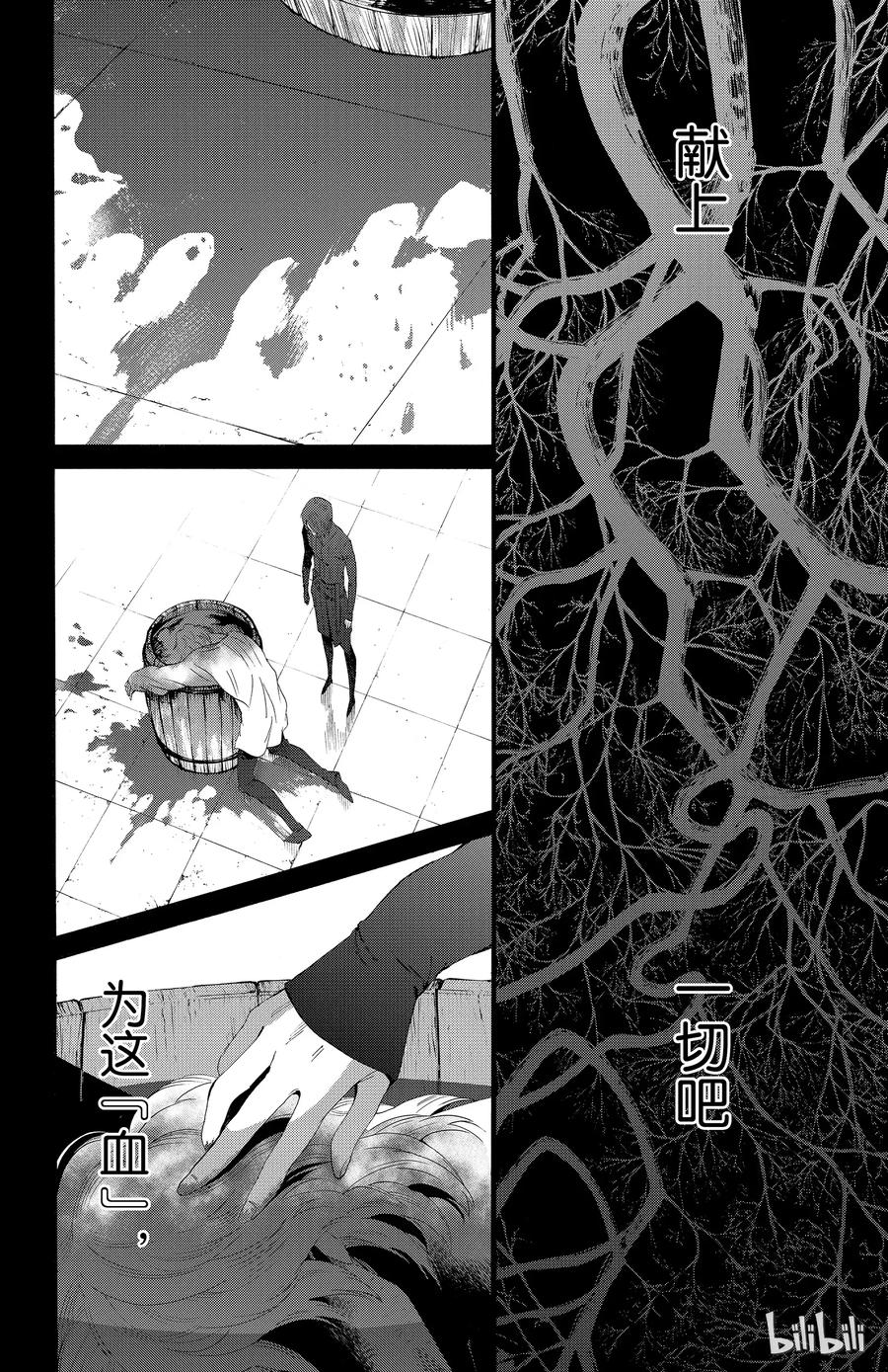 《玫瑰之王的葬礼》039话 039 第2页
