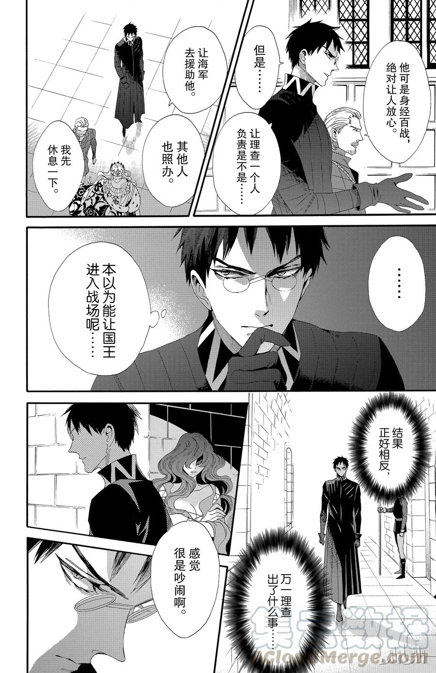 《玫瑰之王的葬礼》039话 039 第28页