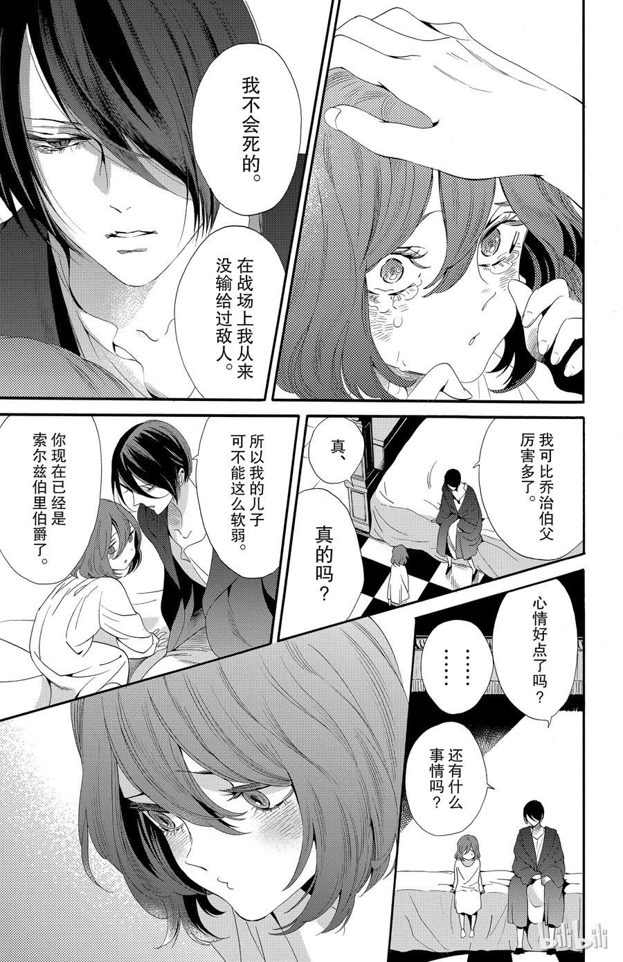 《玫瑰之王的葬礼》039话 039 第23页