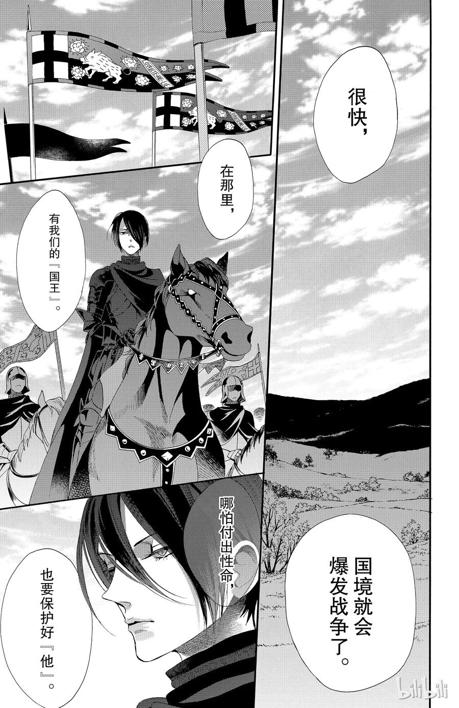 《玫瑰之王的葬礼》039话 039 第33页