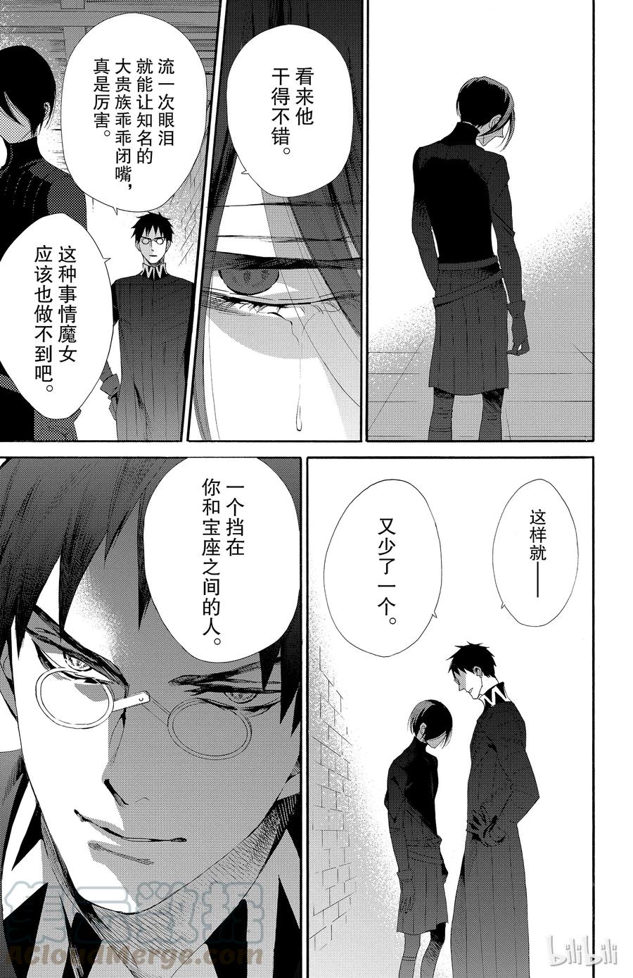 《玫瑰之王的葬礼》039话 039 第13页