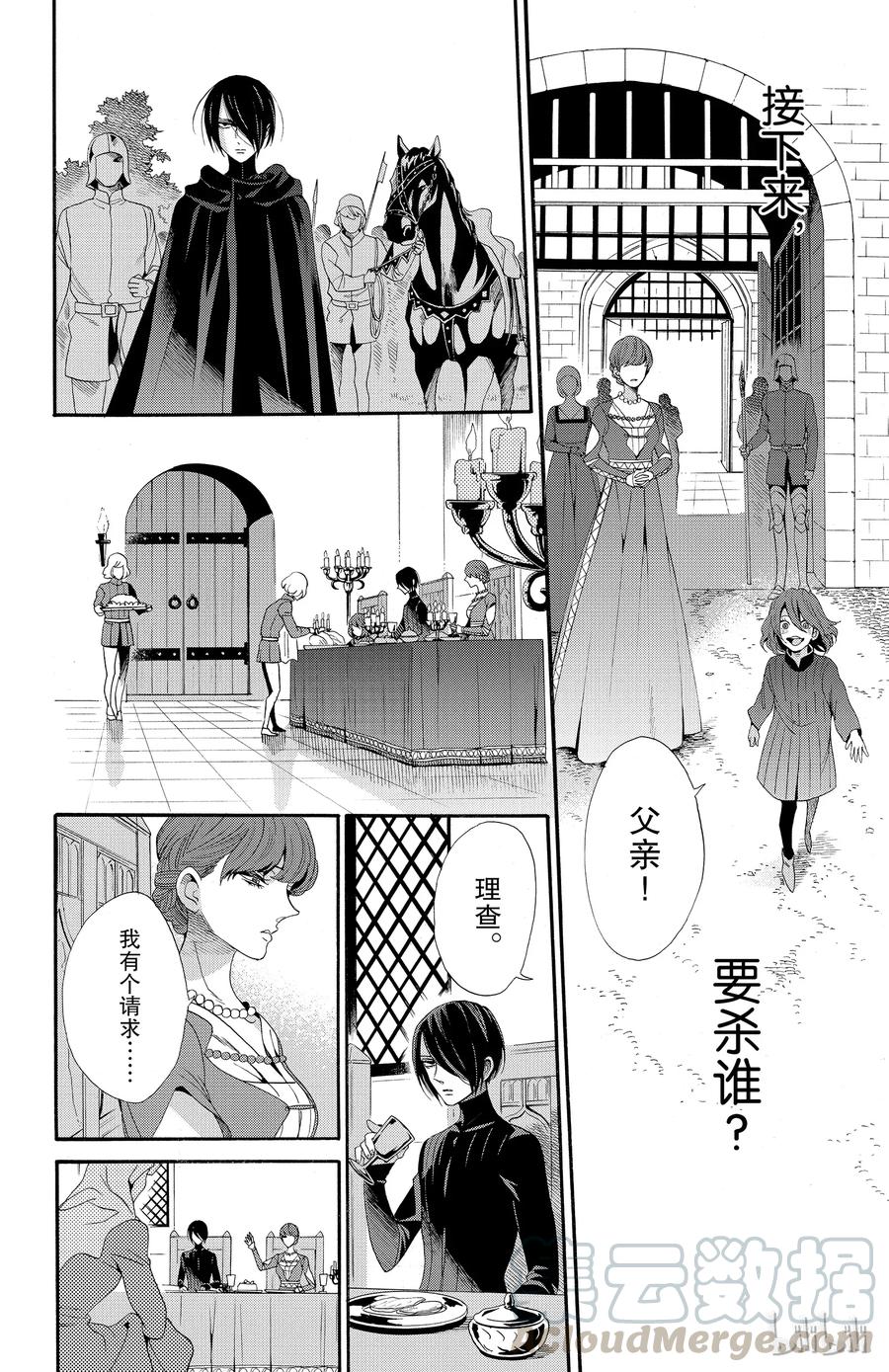 《玫瑰之王的葬礼》039话 039 第16页