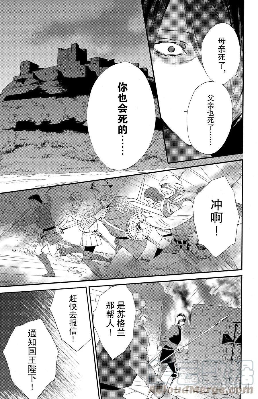 《玫瑰之王的葬礼》039话 039 第19页