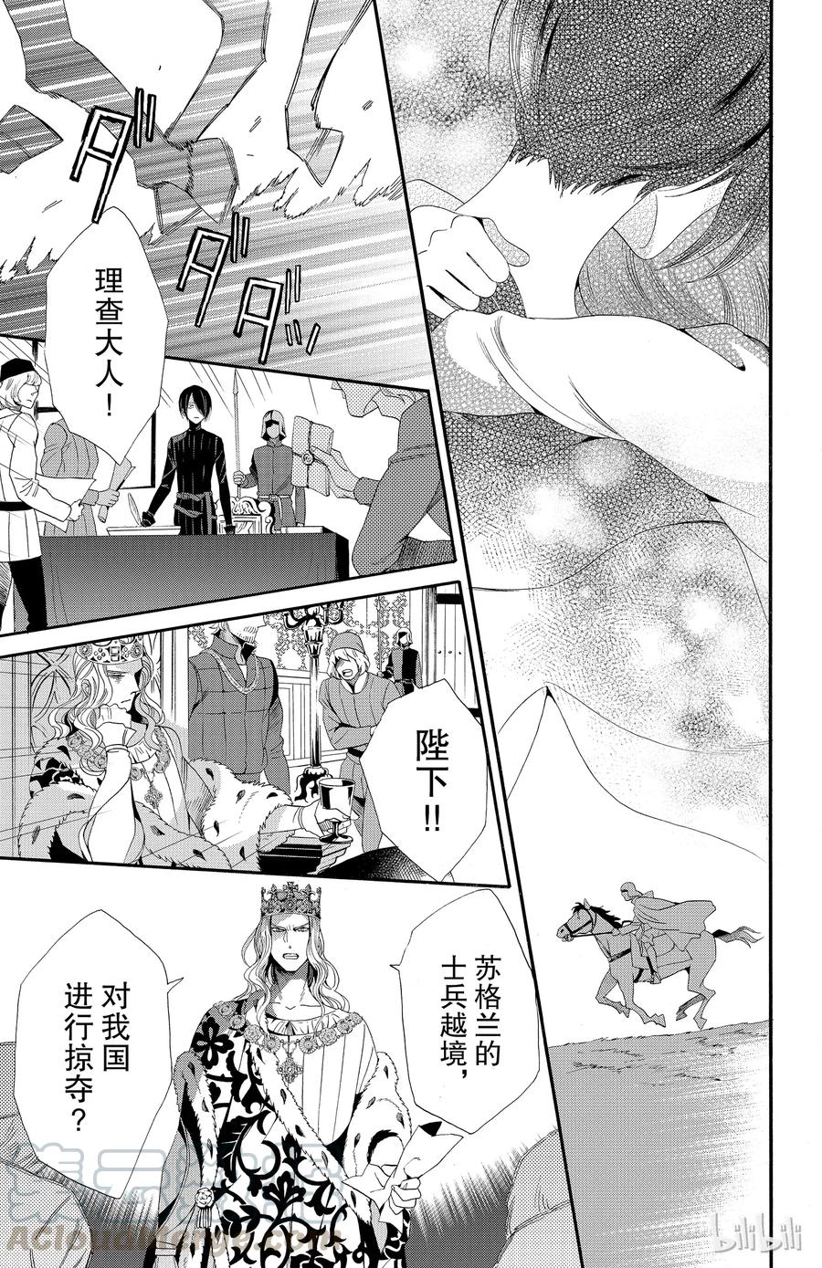 《玫瑰之王的葬礼》039话 039 第25页