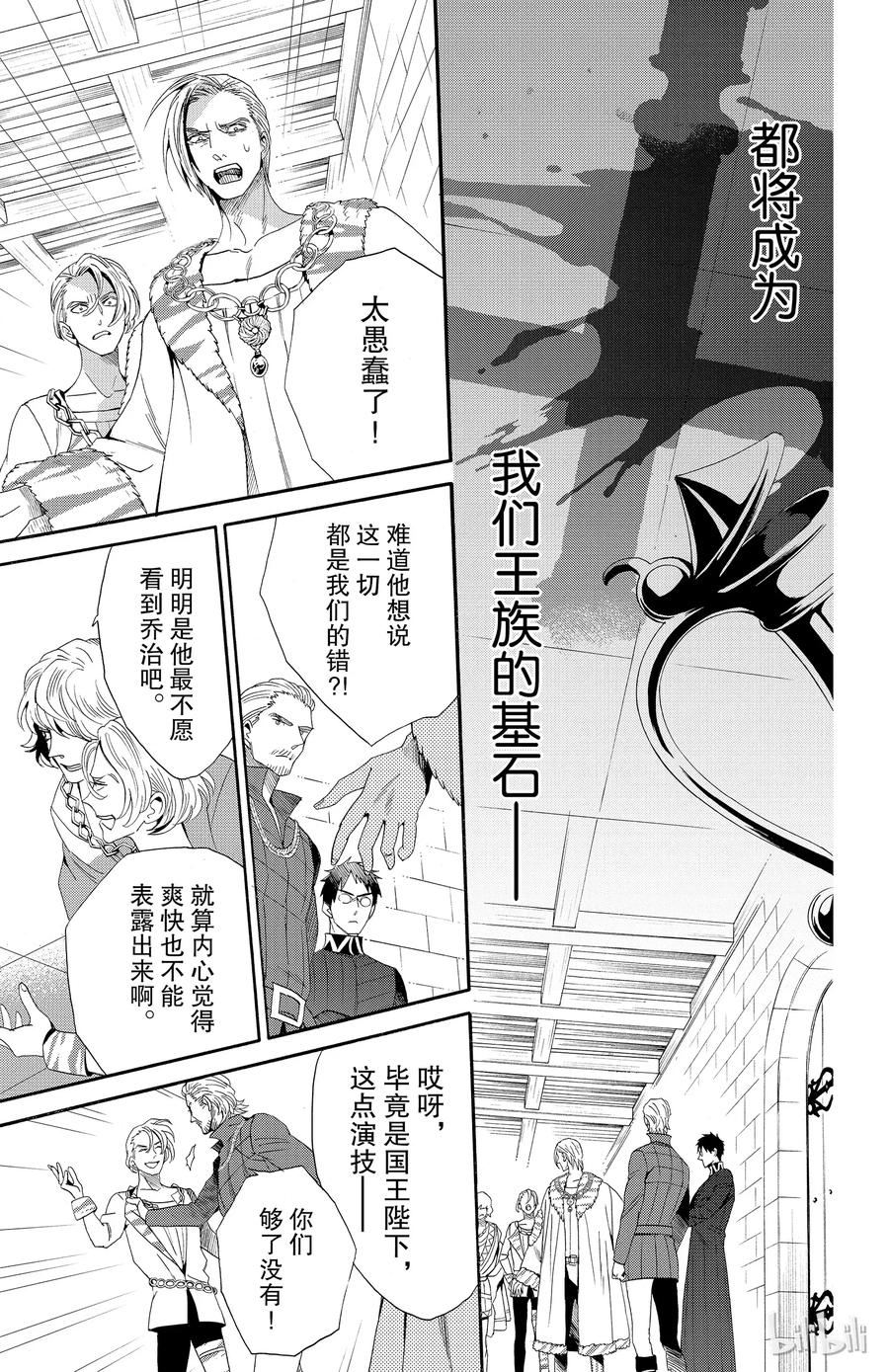 《玫瑰之王的葬礼》039话 039 第9页