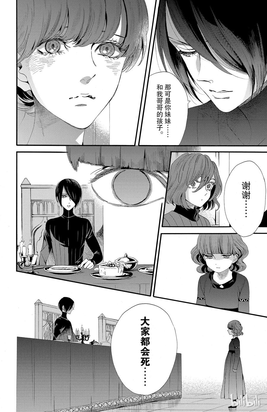 《玫瑰之王的葬礼》039话 039 第18页