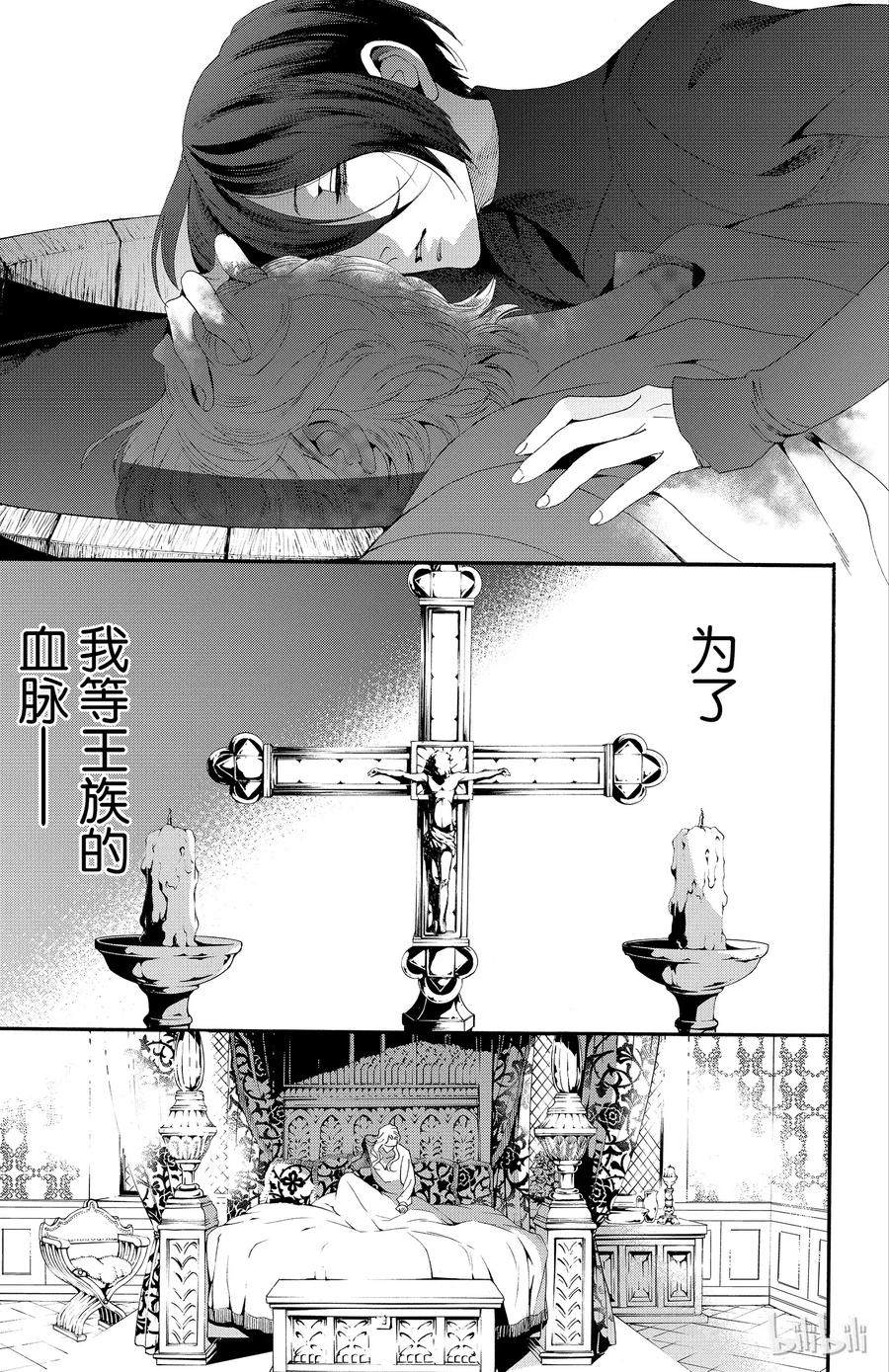 《玫瑰之王的葬礼》039话 039 第3页