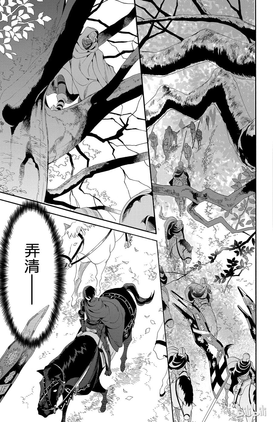 《玫瑰之王的葬礼》039话 039 第35页