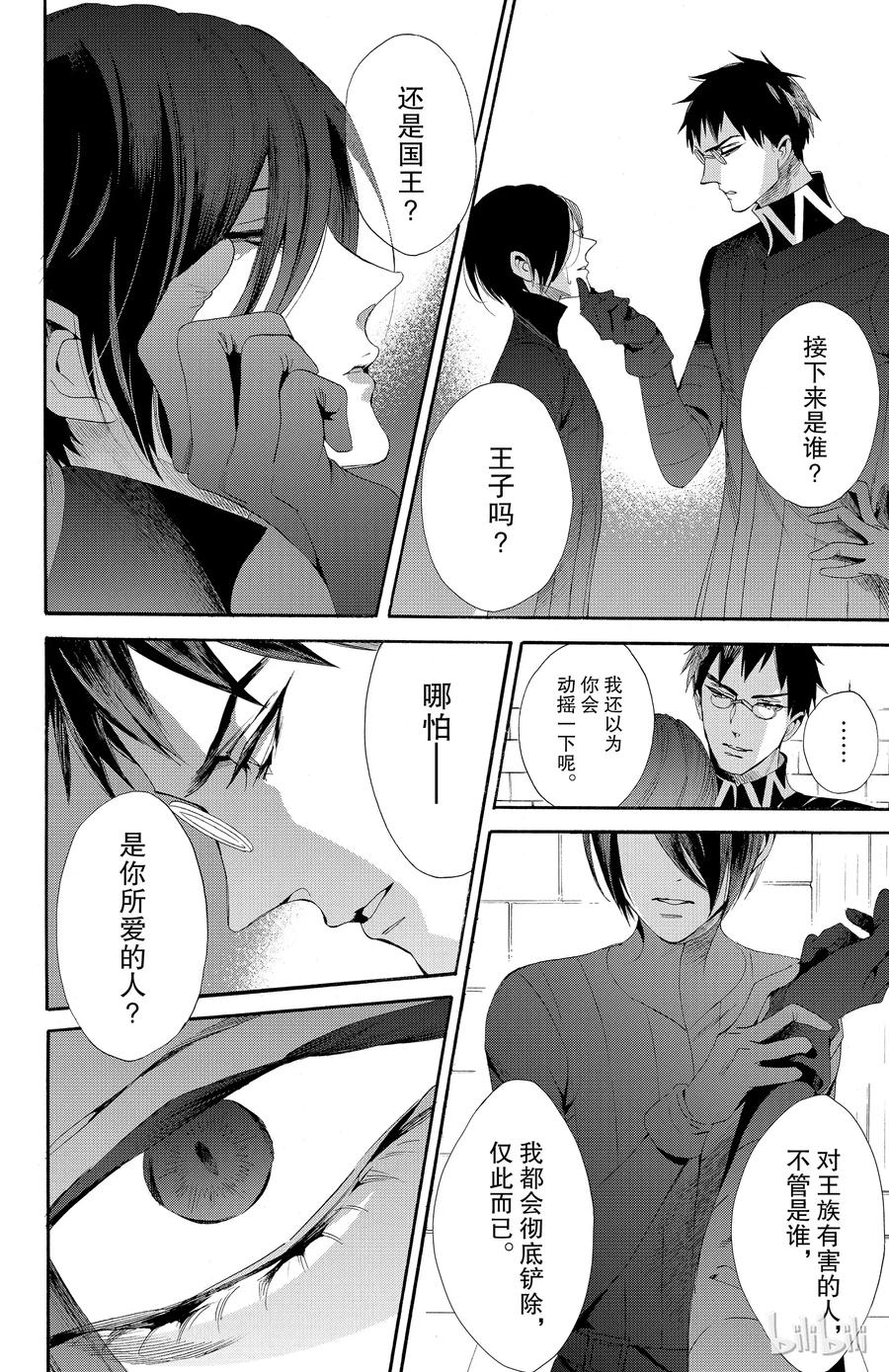 《玫瑰之王的葬礼》039话 039 第14页