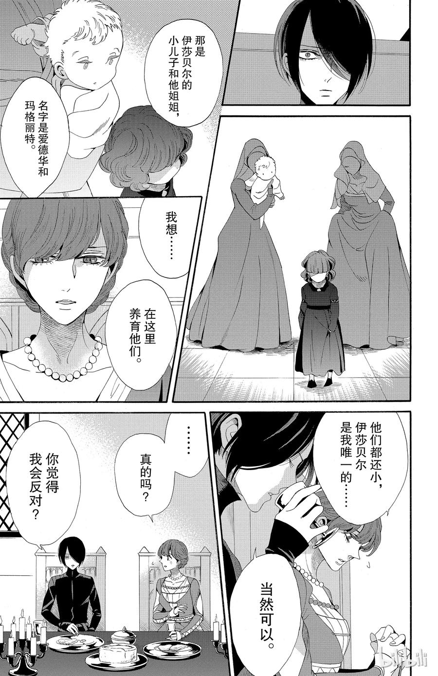 《玫瑰之王的葬礼》039话 039 第17页