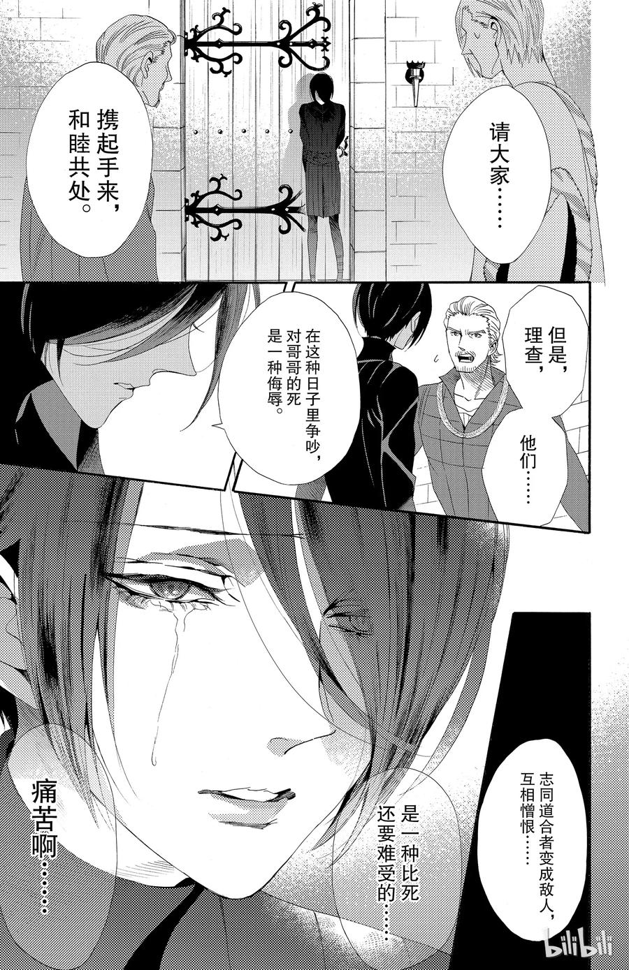 《玫瑰之王的葬礼》039话 039 第11页