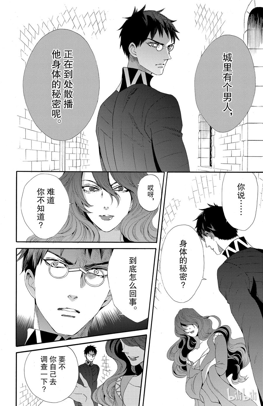 《玫瑰之王的葬礼》039话 039 第30页