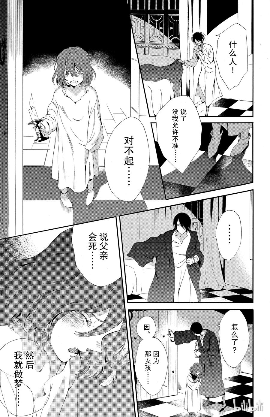 《玫瑰之王的葬礼》039话 039 第21页