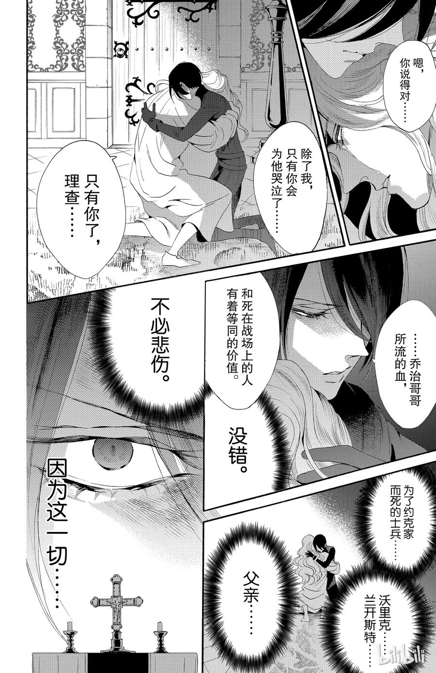 《玫瑰之王的葬礼》039话 039 第8页
