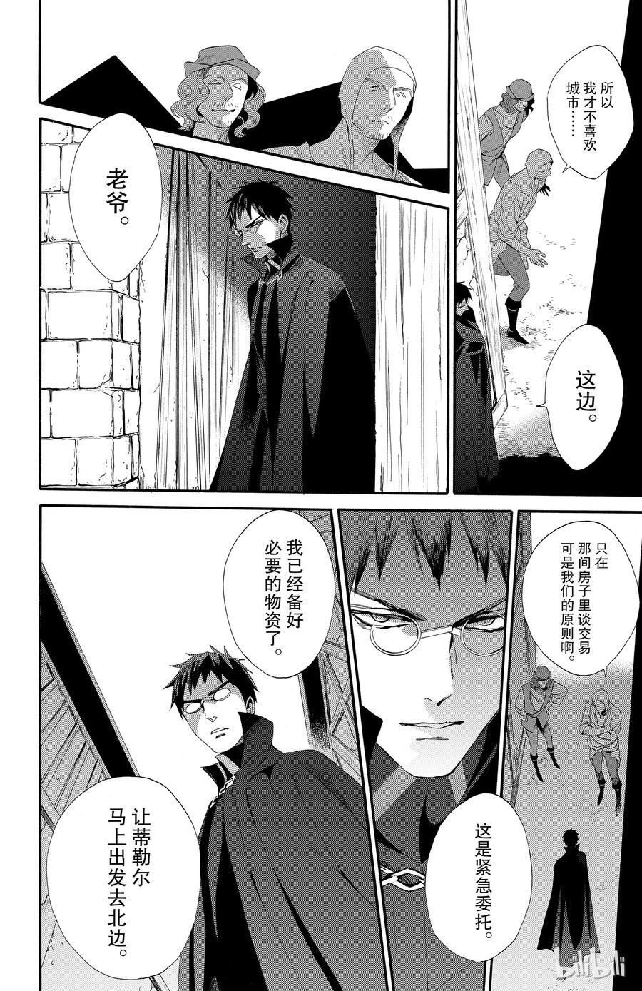 《玫瑰之王的葬礼》039话 039 第32页