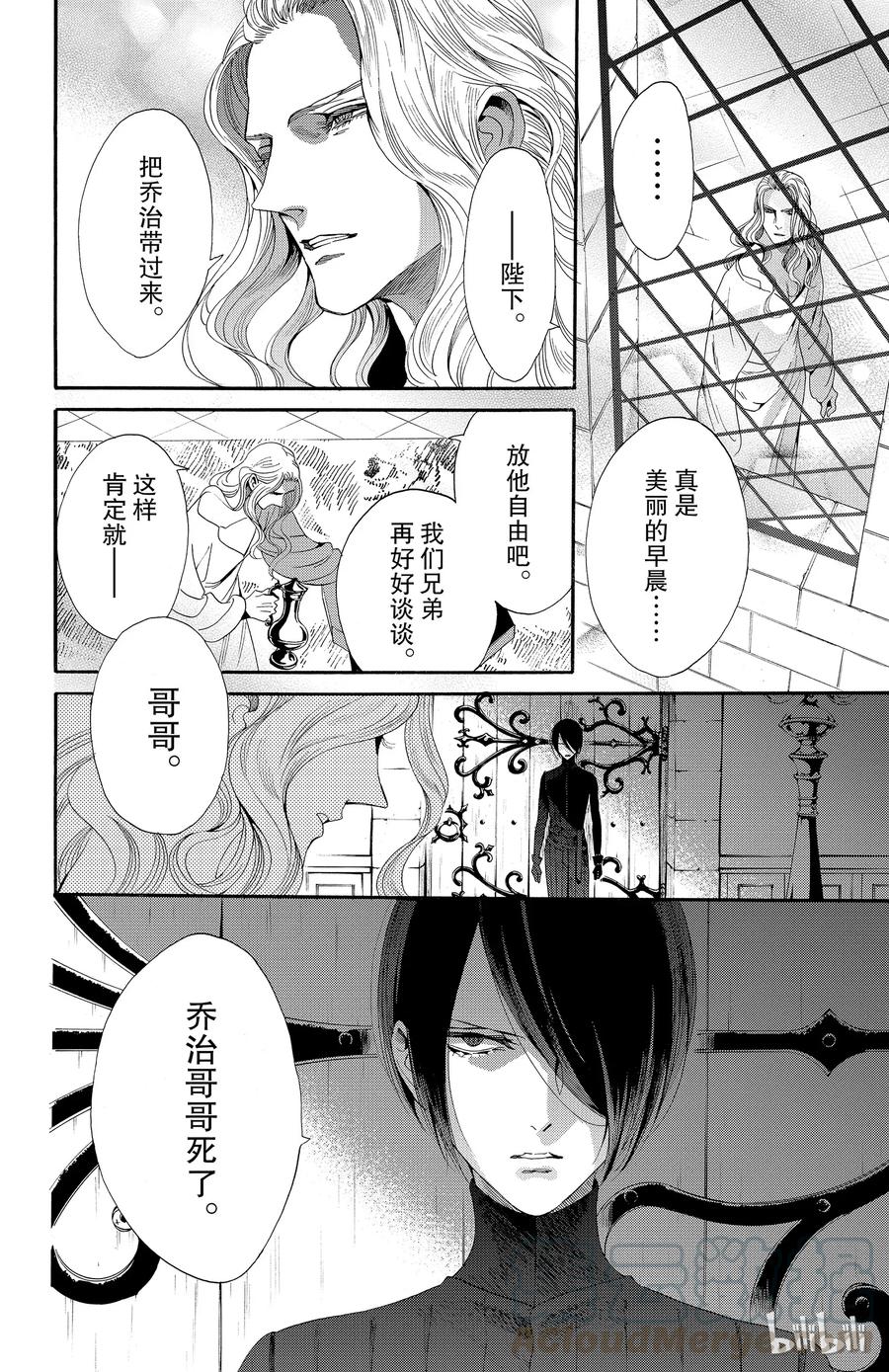 《玫瑰之王的葬礼》039话 039 第4页