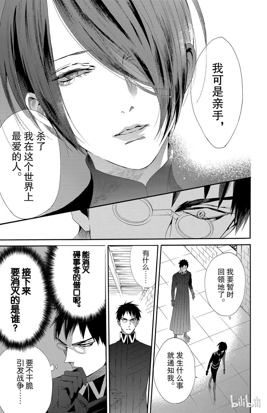 《玫瑰之王的葬礼》039话 039 第15页