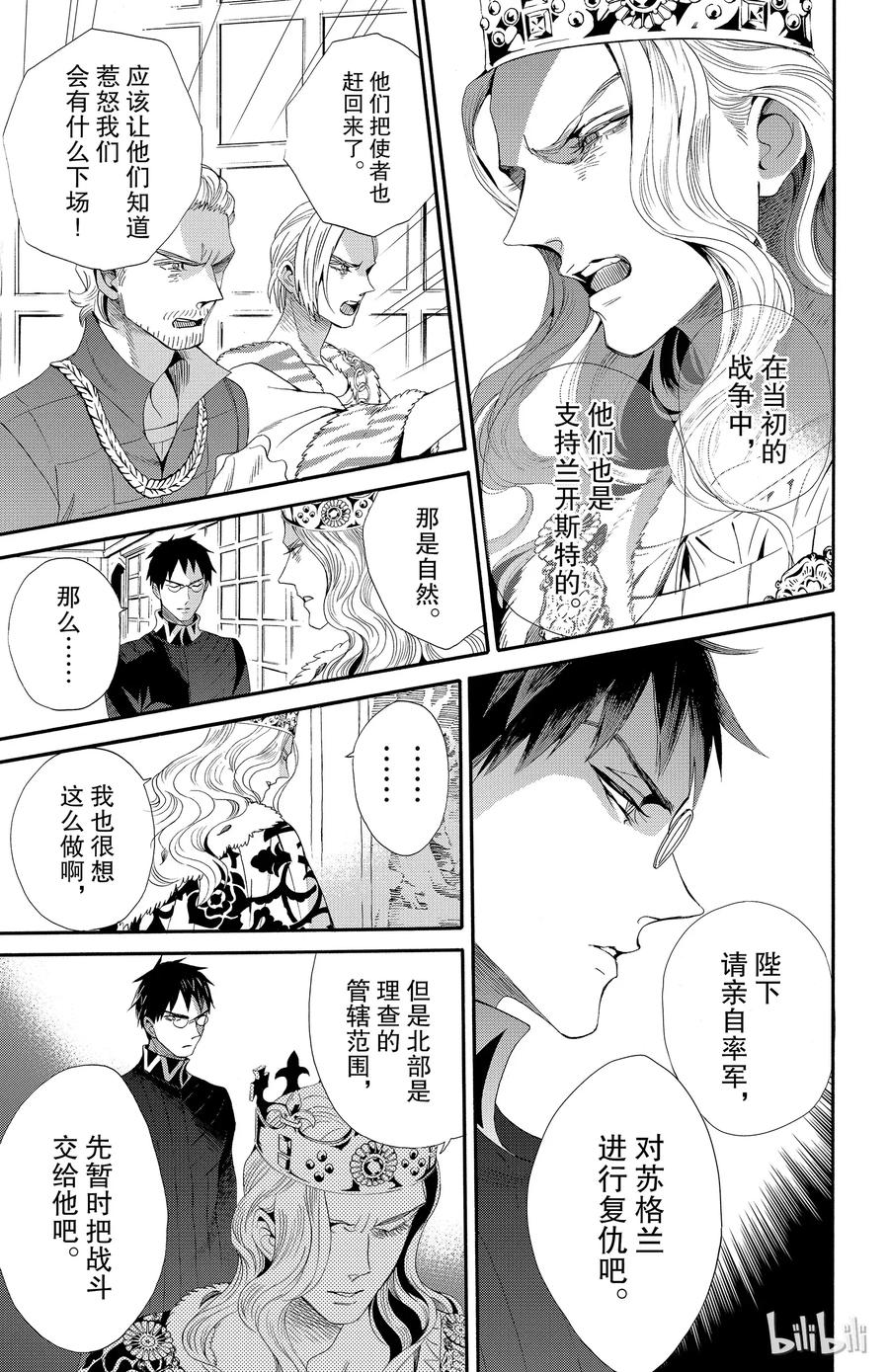 《玫瑰之王的葬礼》039话 039 第27页