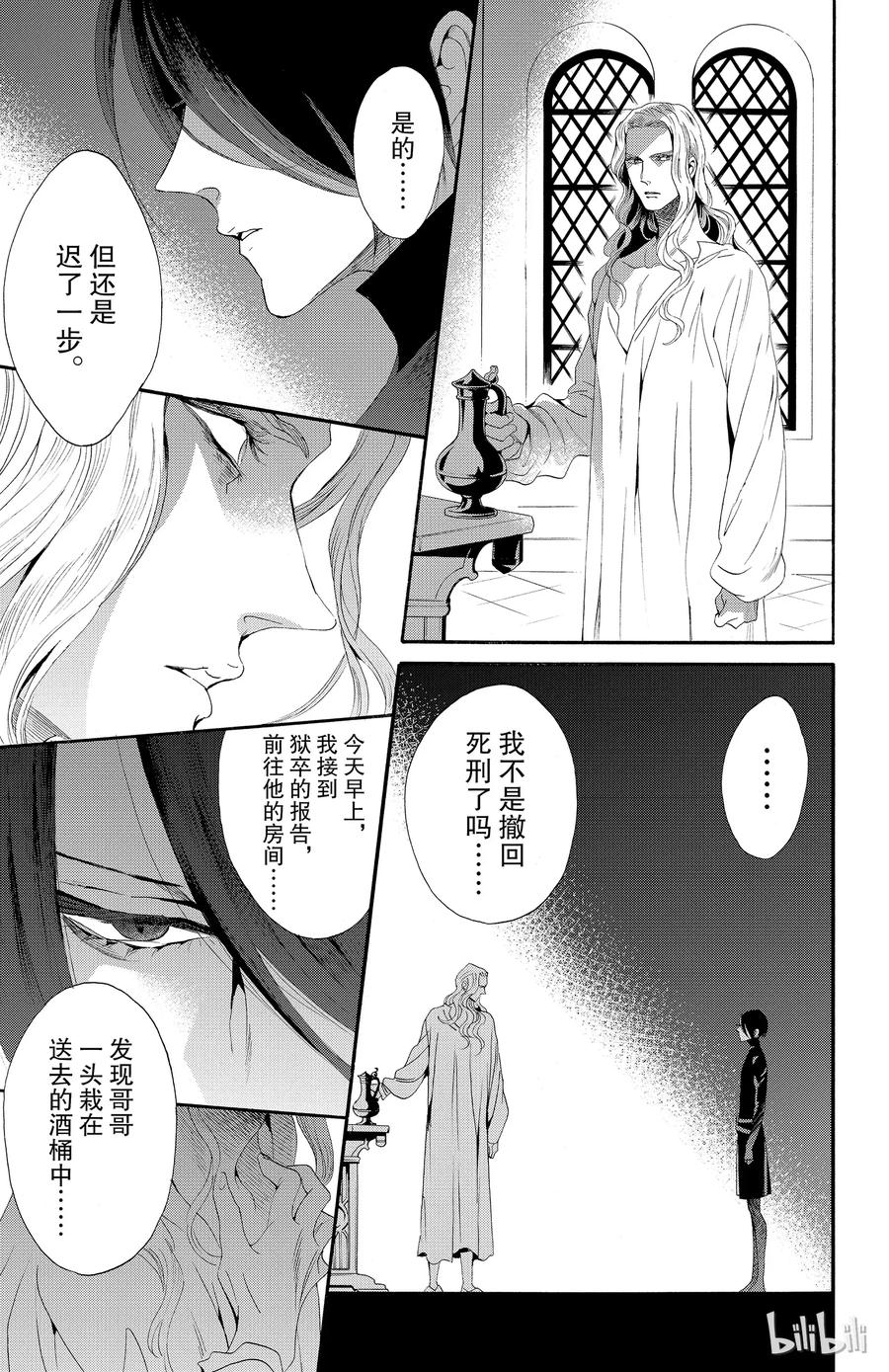 《玫瑰之王的葬礼》039话 039 第5页