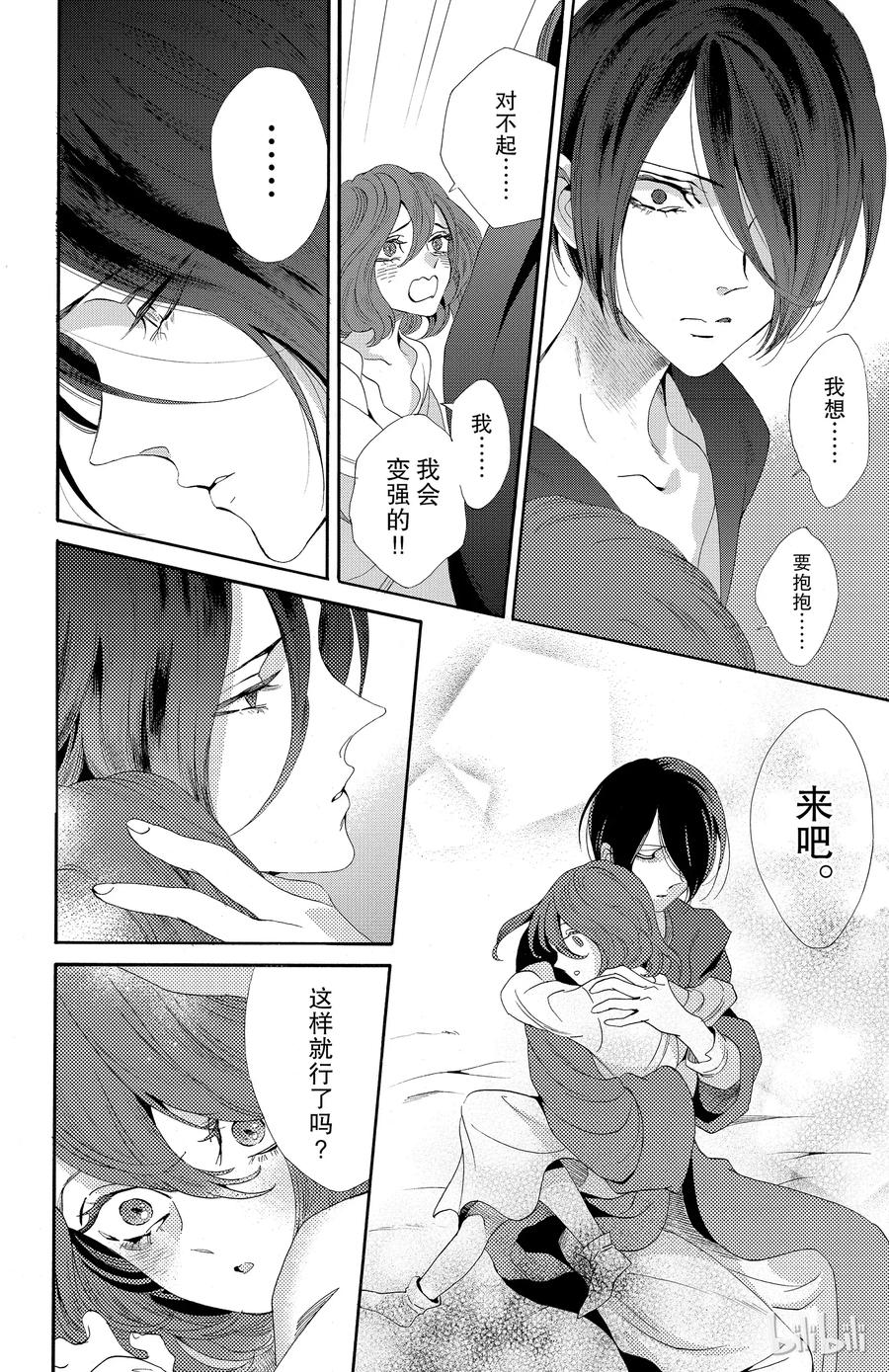 《玫瑰之王的葬礼》039话 039 第24页