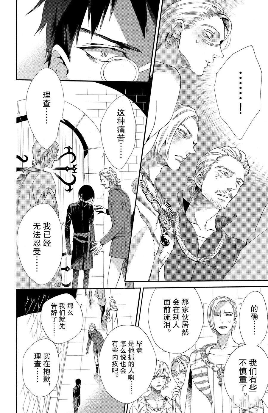 《玫瑰之王的葬礼》039话 039 第12页
