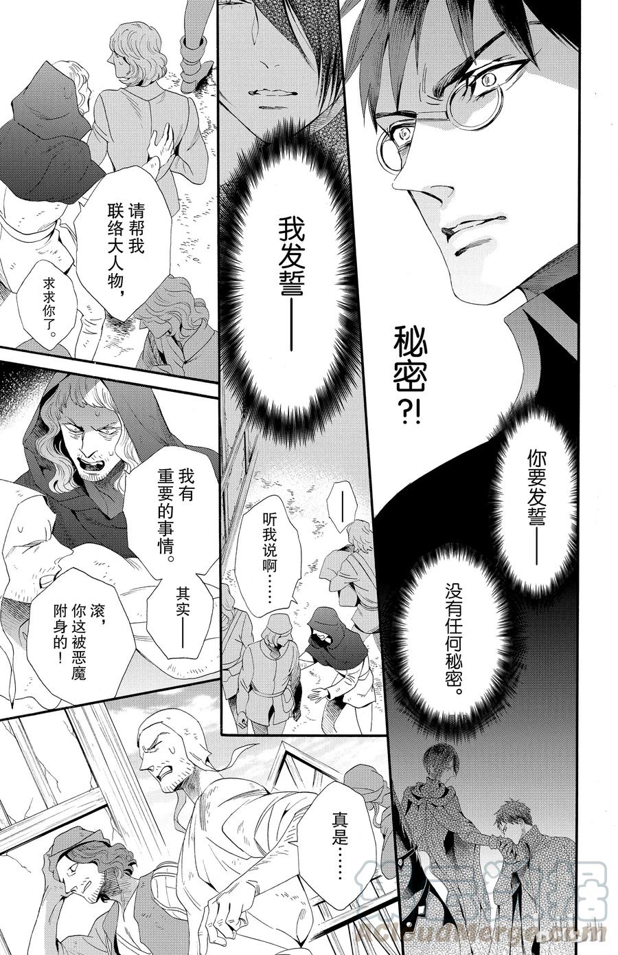 《玫瑰之王的葬礼》039话 039 第31页