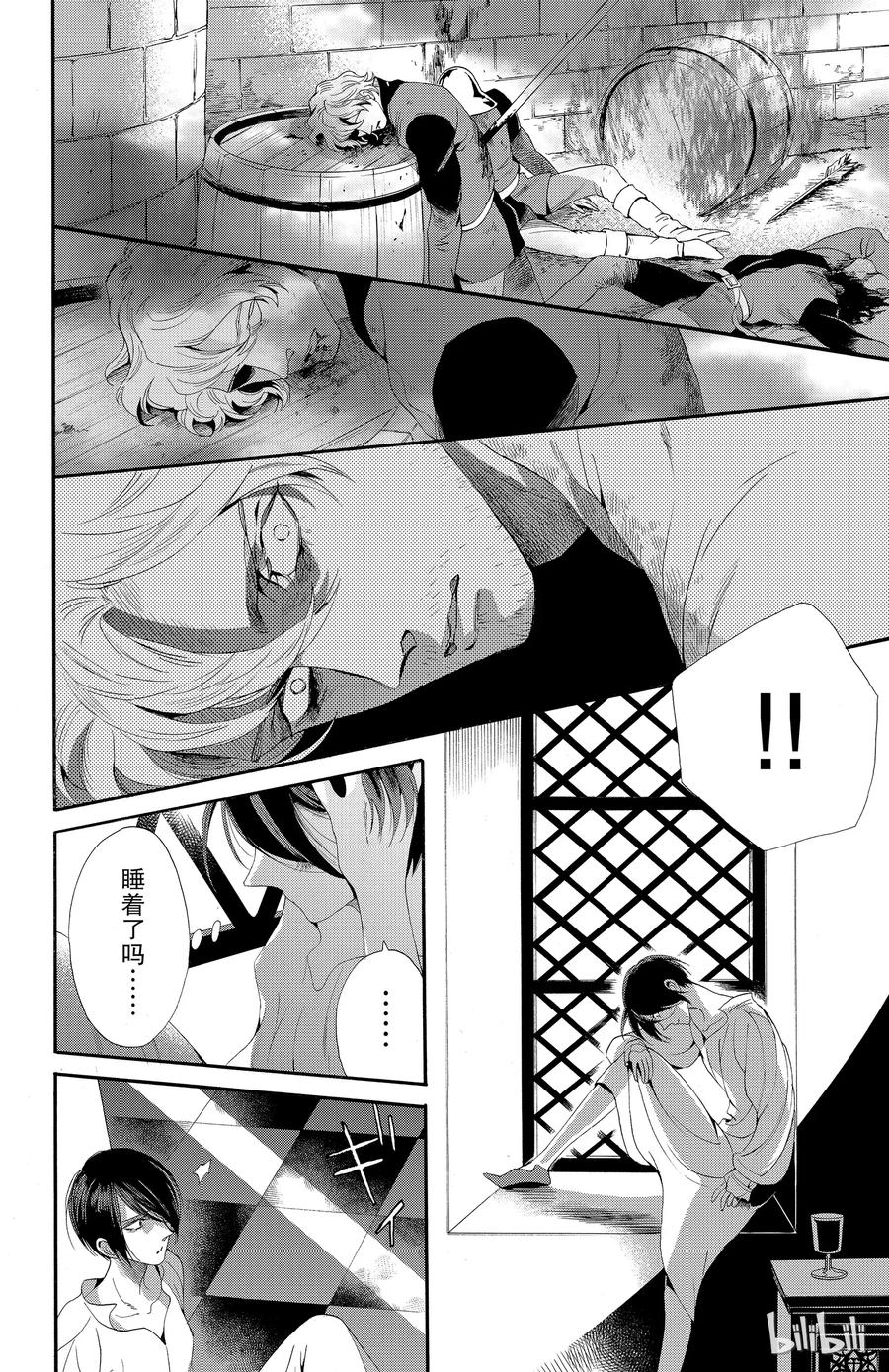 《玫瑰之王的葬礼》039话 039 第20页