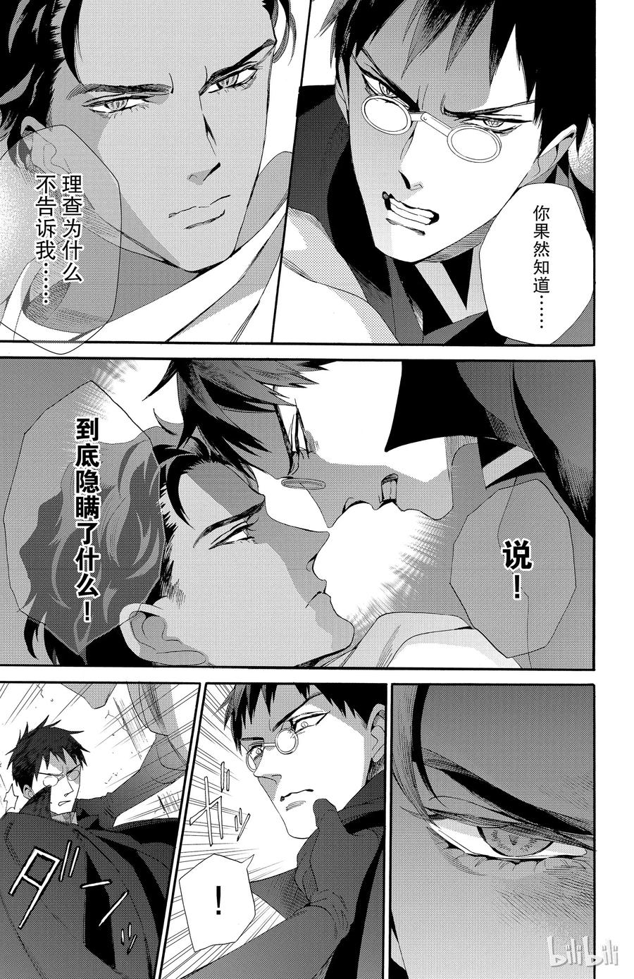 《玫瑰之王的葬礼》040话 040 第17页