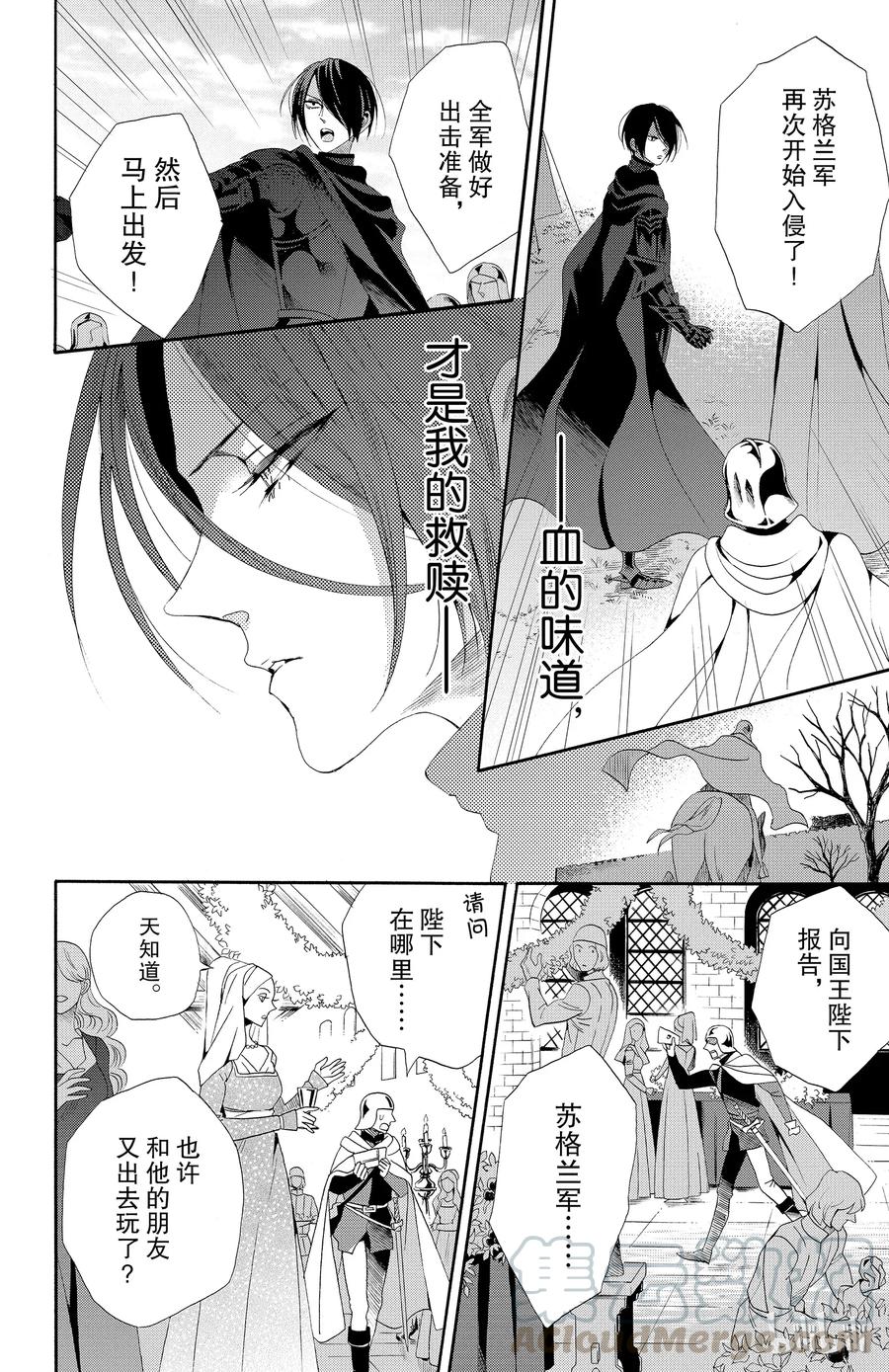 《玫瑰之王的葬礼》040话 040 第10页