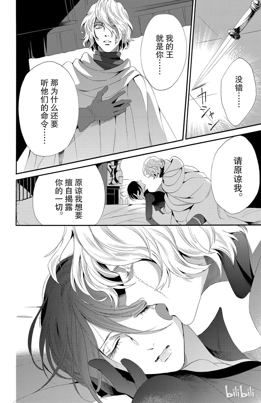 《玫瑰之王的葬礼》040话 040 第36页