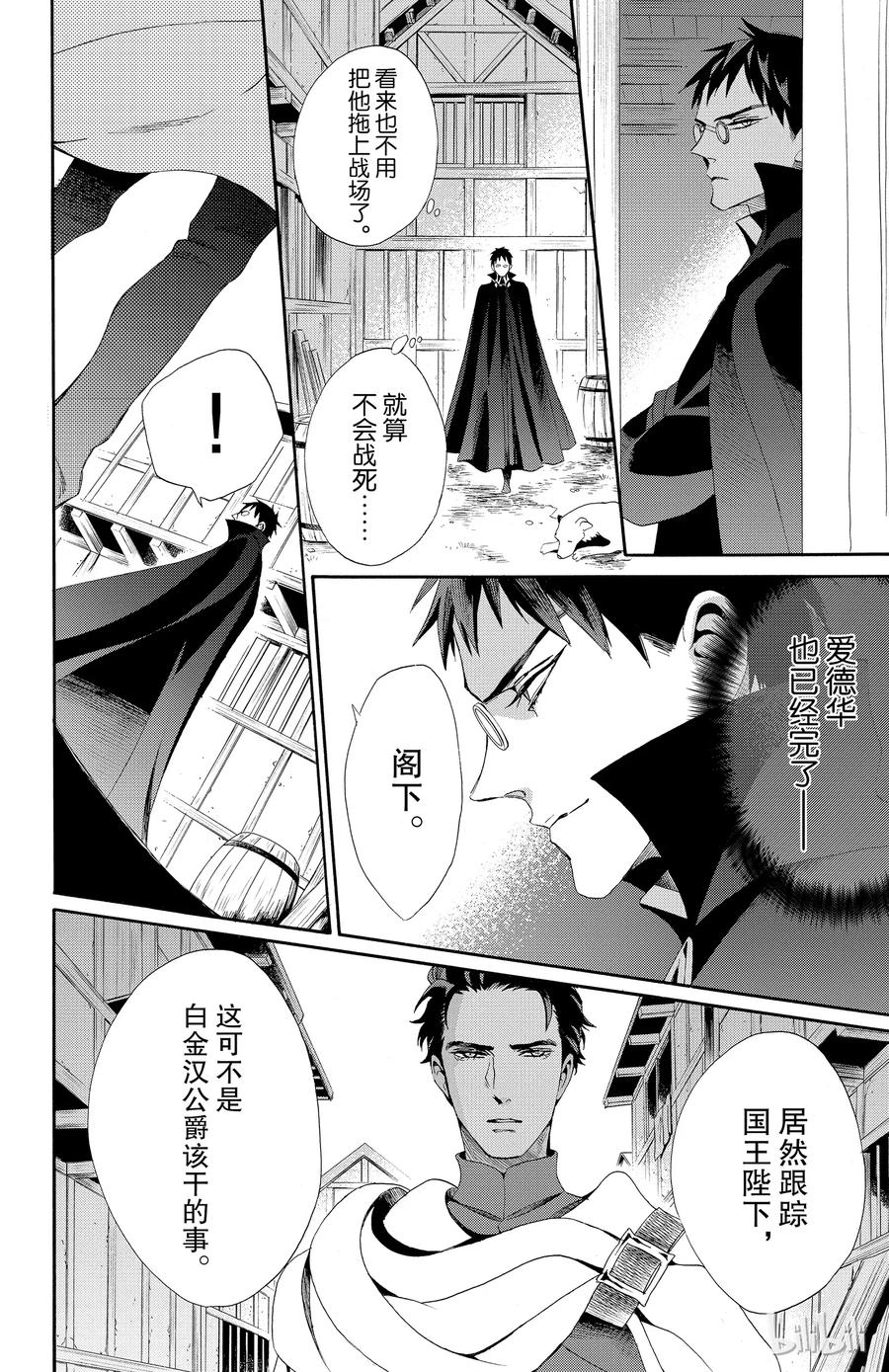 《玫瑰之王的葬礼》040话 040 第14页
