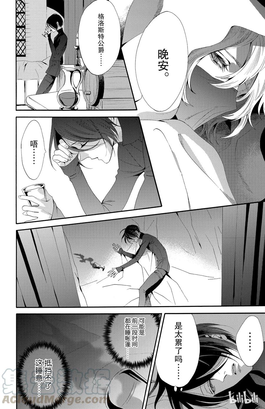 《玫瑰之王的葬礼》040话 040 第28页
