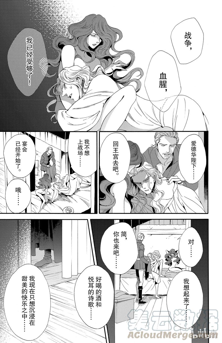 《玫瑰之王的葬礼》040话 040 第13页